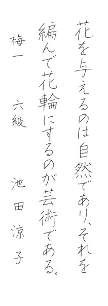 池田涼子