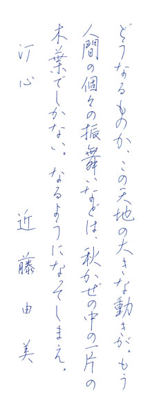 近藤由美