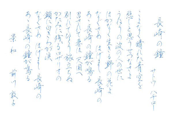 前川敦子