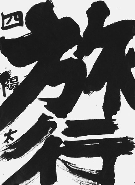 笠井陽太