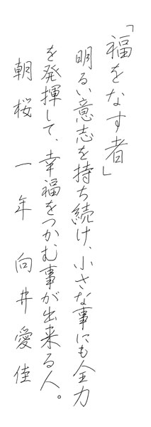 向井愛佳