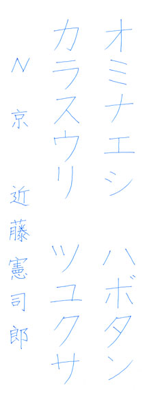 近藤憲司郎