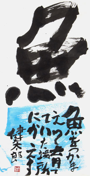 宇野健太郎
