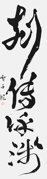 篠岡智子