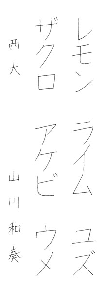 山川和奏