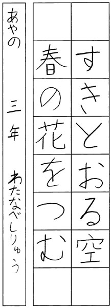 渡辺司隆