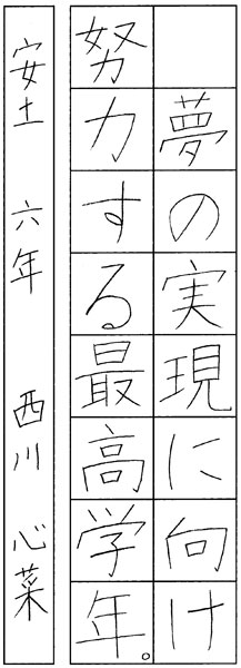 西川心菜