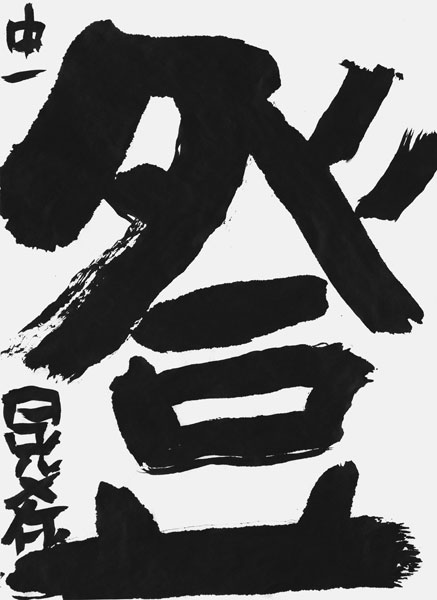 向 晃希