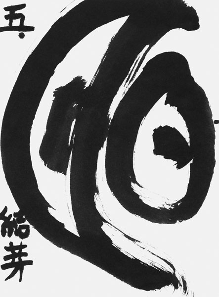 大森結芽