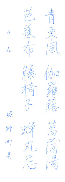 堀野妙美