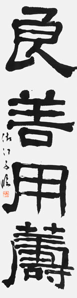 中谷佐江子