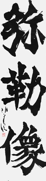 梶原明美