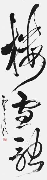 西本聖子