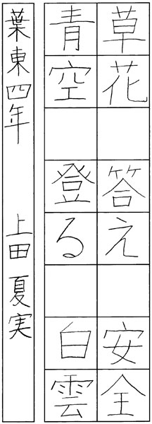 上田夏実