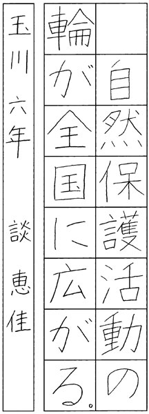 談 恵佳