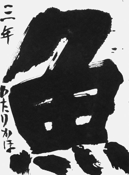 渡 果穂