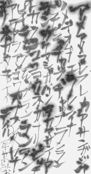 竹内みお