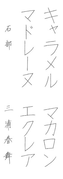 三浦春舞
