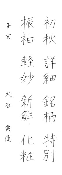 大谷愛優