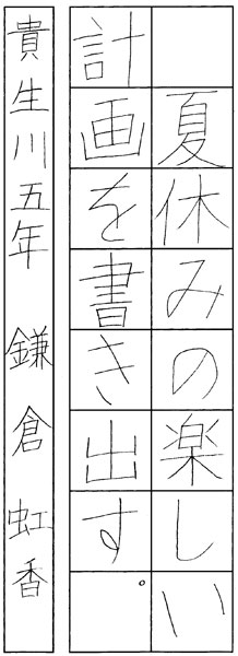 鎌倉虹香
