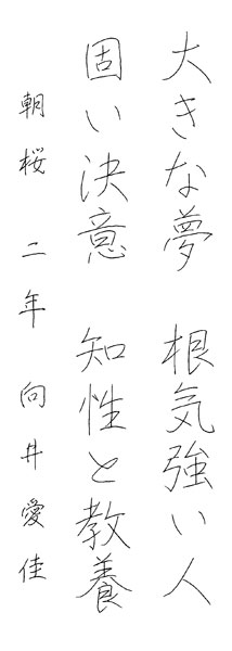 向井愛佳