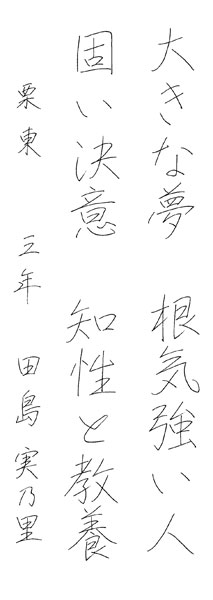 田島実乃里