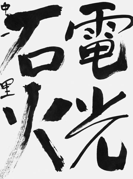 近藤 里