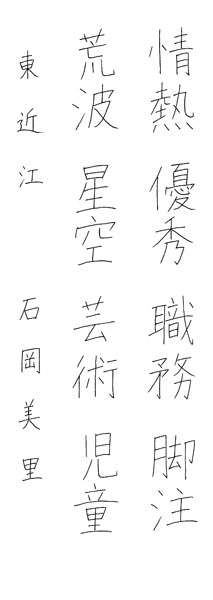 石岡美里