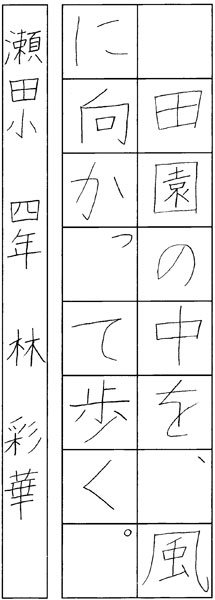 林 彩華