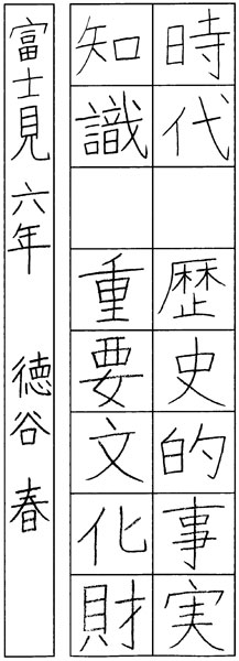 徳谷 春