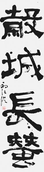 藤居初江