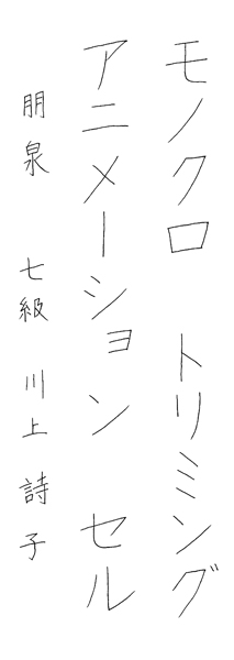 川上詩子