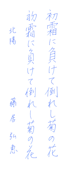 藤居弘恵