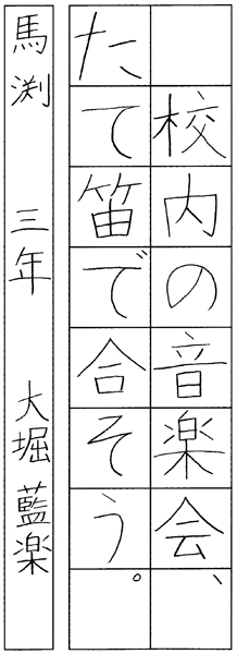 大堀藍楽
