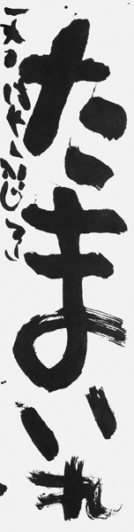 早藤心祈