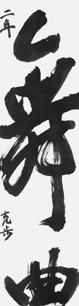 青山充歩