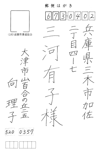 向 理子