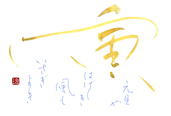 音居玲子