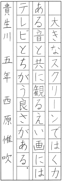 西原惟吹