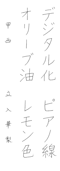 立入華梨
