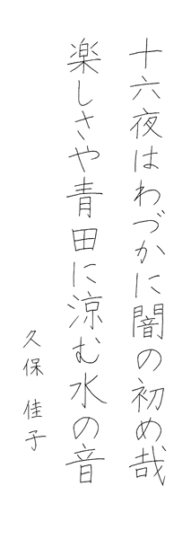 久保佳子