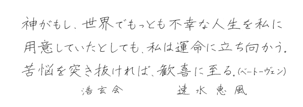 速水恵風