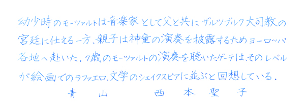 西本聖子