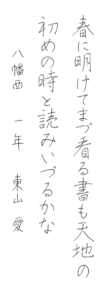 東山 愛