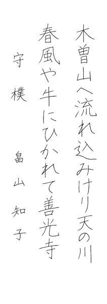 畠山知子