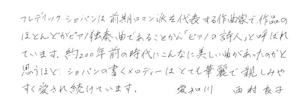 西村良子