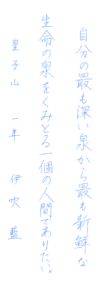 伊吹 藍