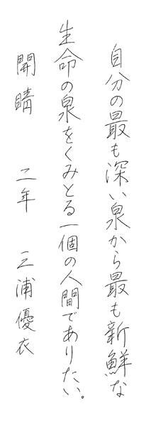 三浦優衣