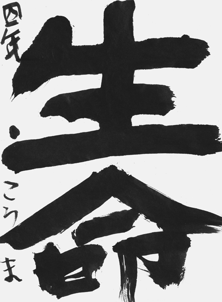 西尾洸雅