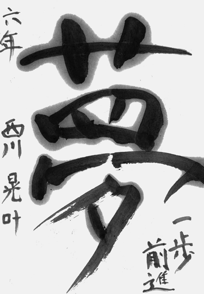 西川晃叶